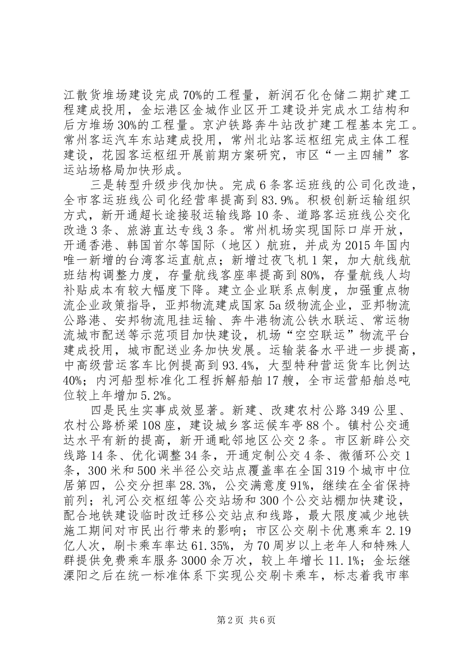 市交通运输局年度工作报告_第2页