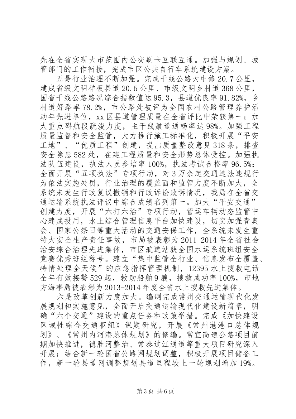市交通运输局年度工作报告_第3页