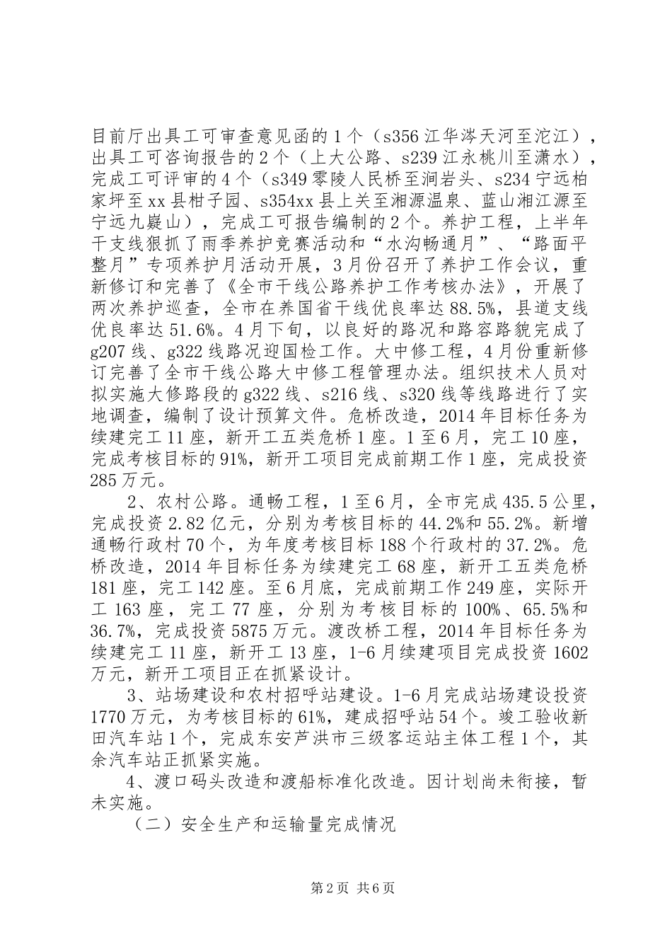 市交通运输局工作汇报_第2页