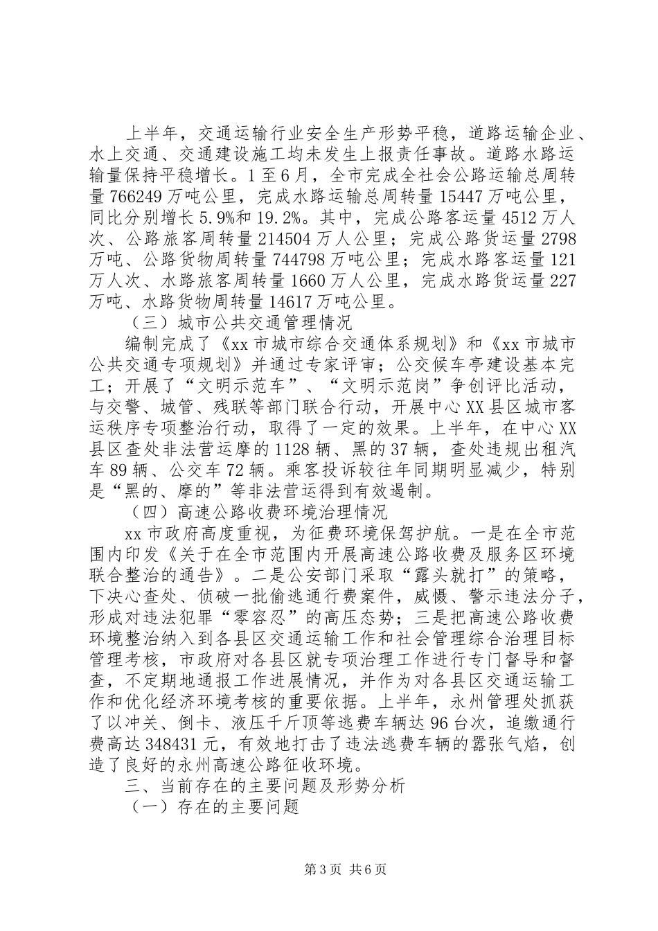 市交通运输局工作汇报_第3页