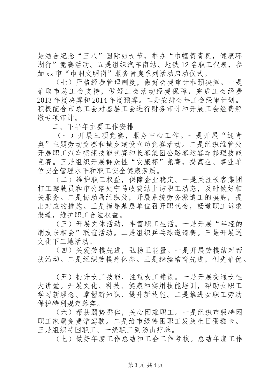 市交通运输局工会上半年工作报告_第3页