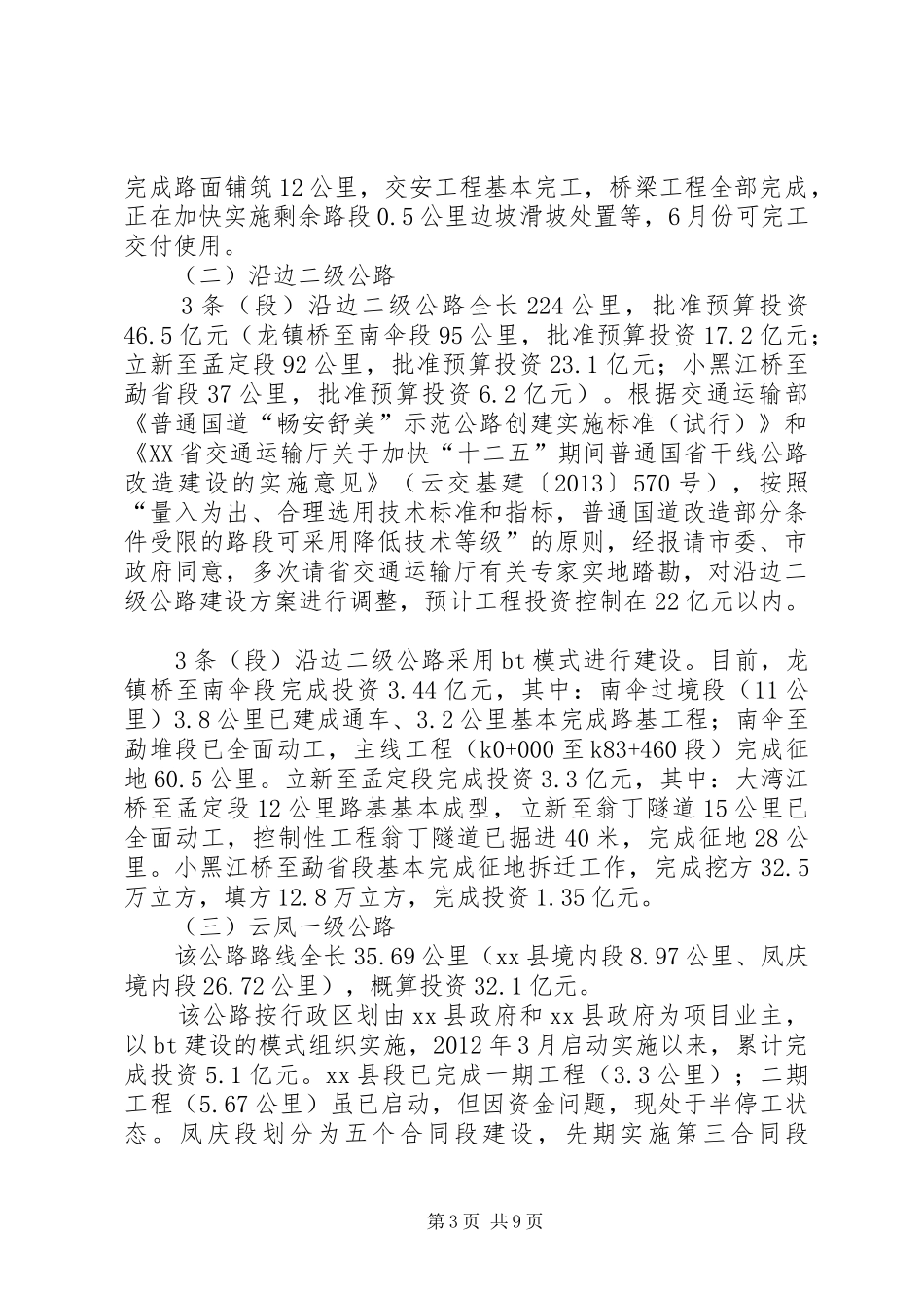 市交通运输局工作情况报告_第3页