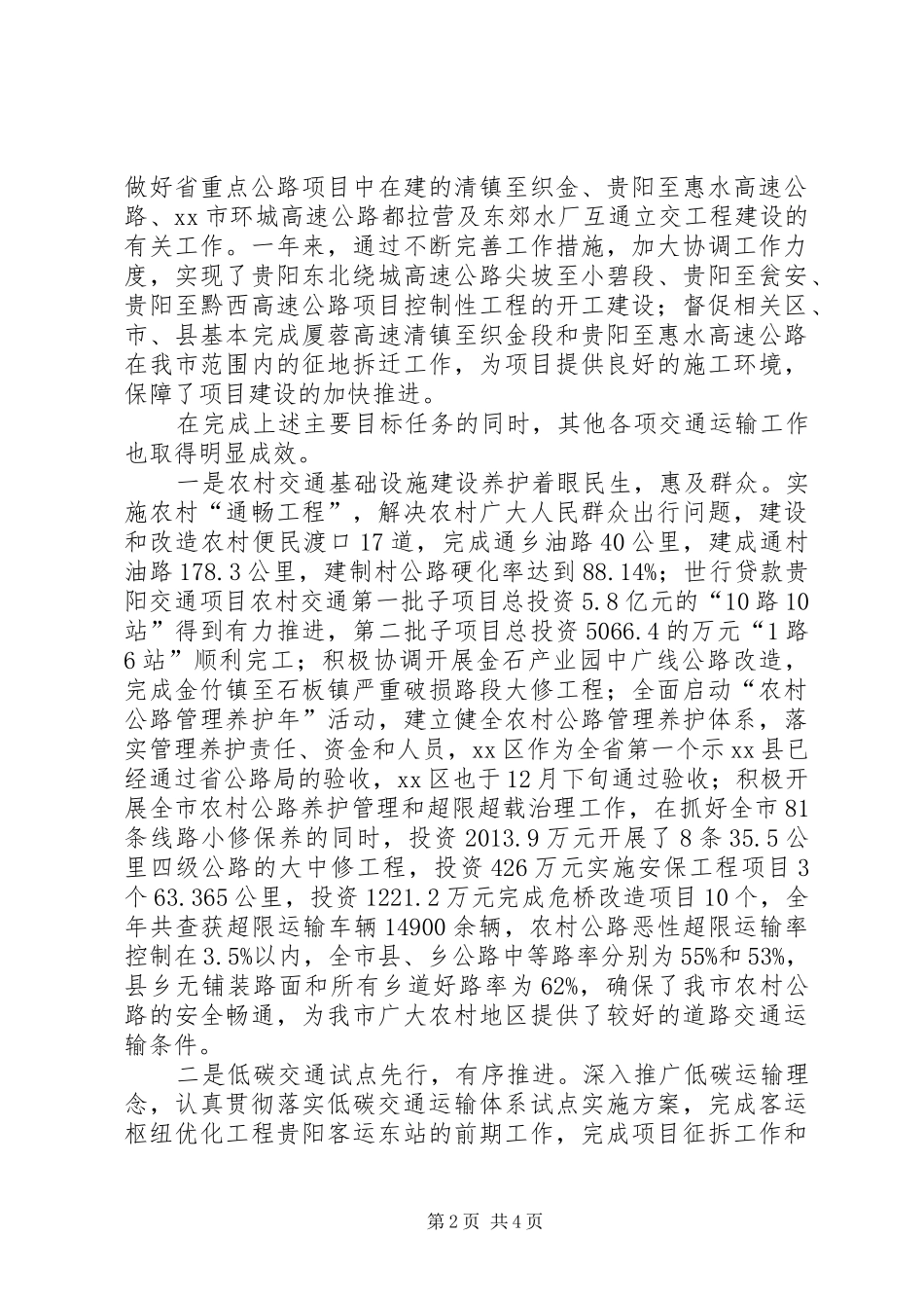 市交通运输局工作报告_第2页