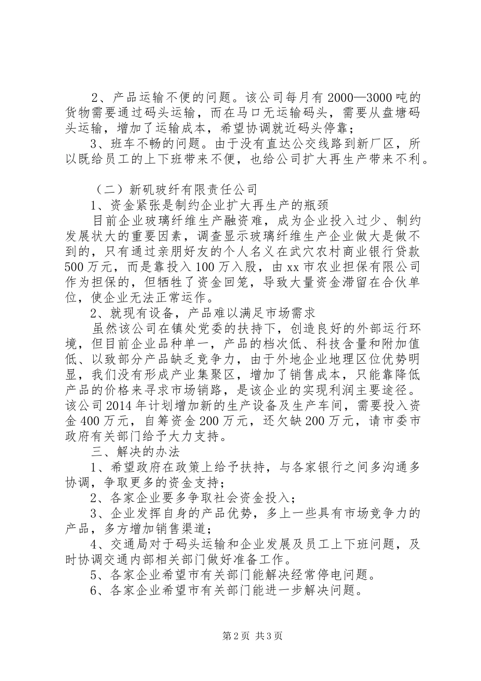 市交通运输局关于服务企业的调研报告_第2页