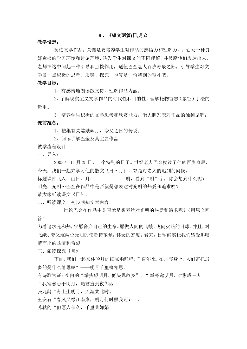 《短文两篇(日,月)》_第1页