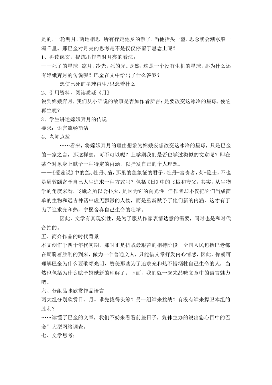 《短文两篇(日,月)》_第2页