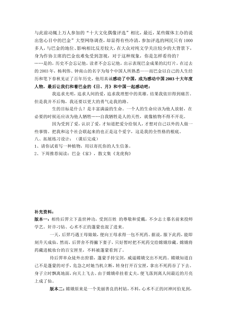 《短文两篇(日,月)》_第3页