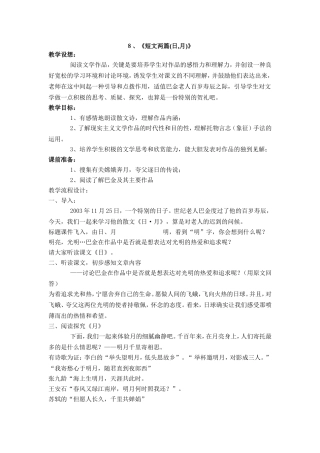 《短文两篇(日,月)》