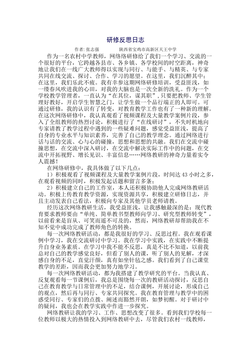 反思日志 (2)_第1页