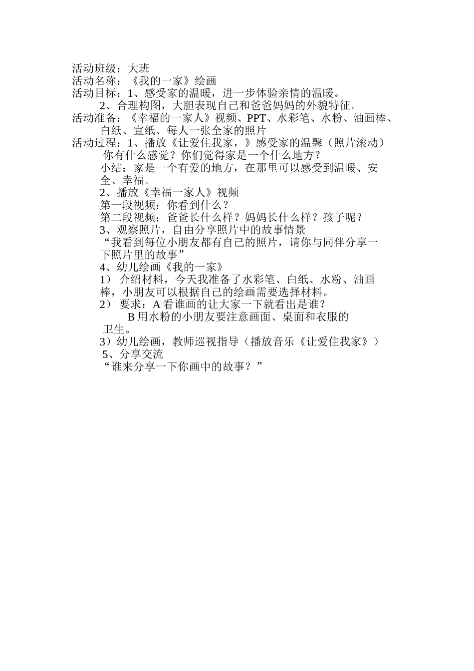 大班美术《我的一家》_第1页