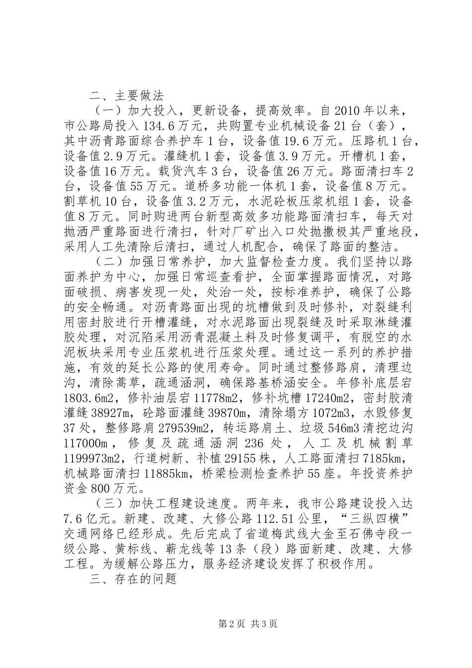 市交通运输局公路养护情况汇报_第2页