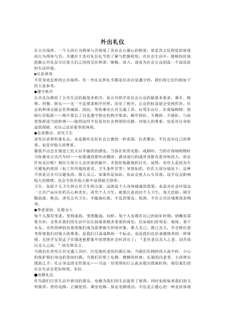 青少年的礼仪礼节知识6