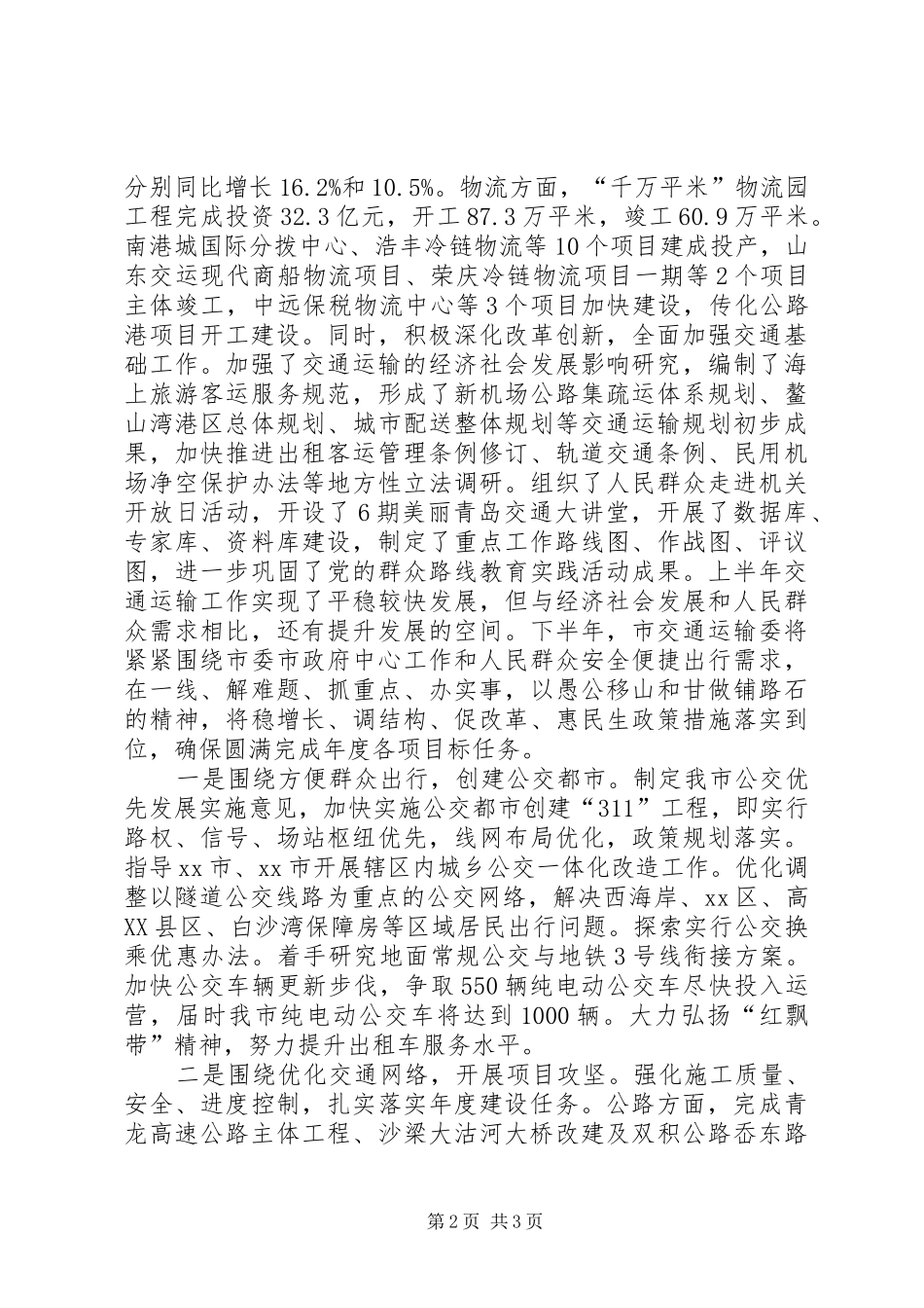 市交通运输局上半年工作报告_第2页
