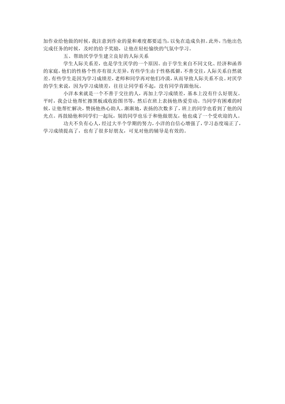 对厌学生的辅导方案_第2页
