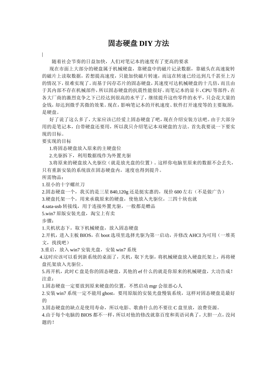 固态硬盘DIY方法_第1页