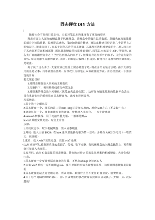 固态硬盘DIY方法