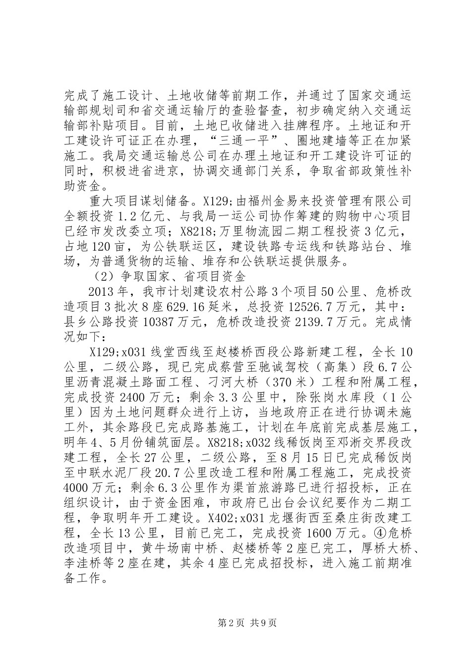 市交通运输局“四个带动”工作自查整改情况汇报_第2页
