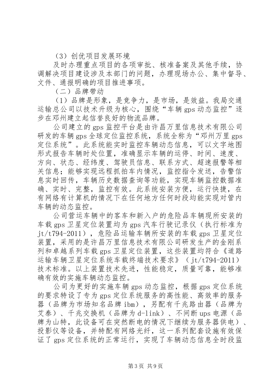 市交通运输局“四个带动”工作自查整改情况汇报_第3页