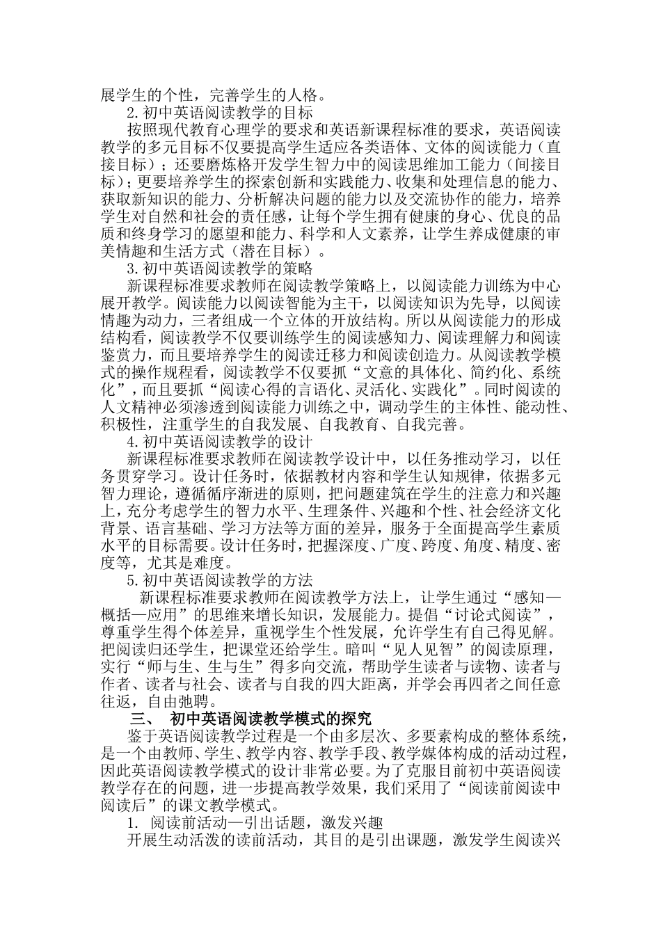 浅谈初中英语阅读教学（曹少红）_第2页