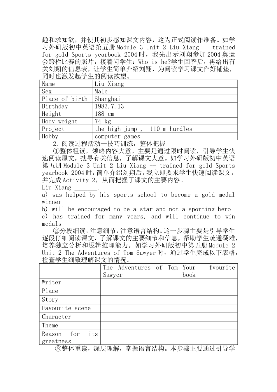 浅谈初中英语阅读教学（曹少红）_第3页