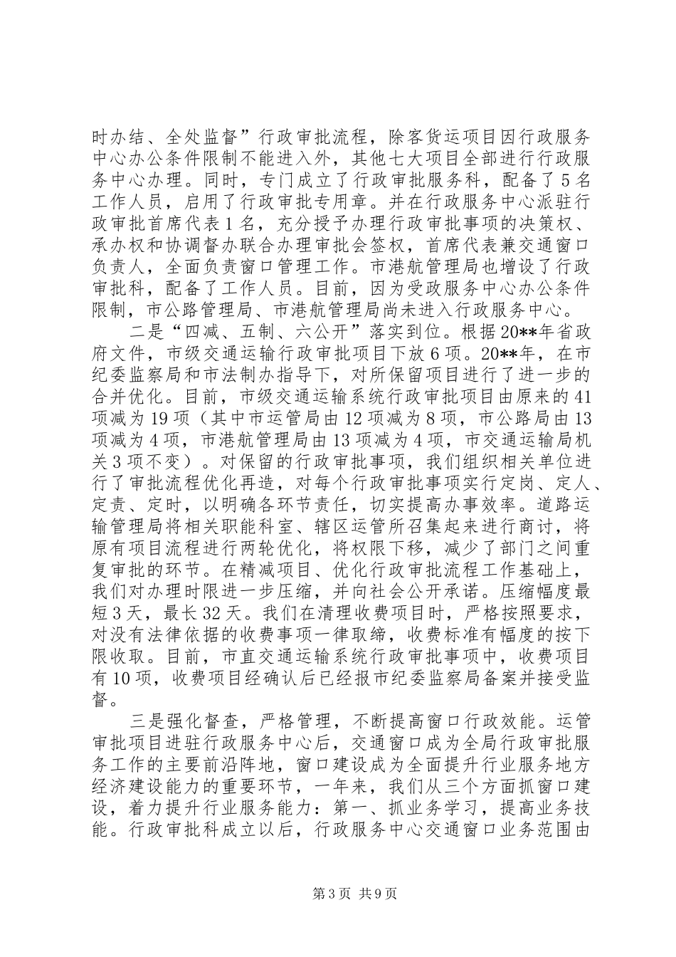 市交通运输局依法行政工作报告_第3页