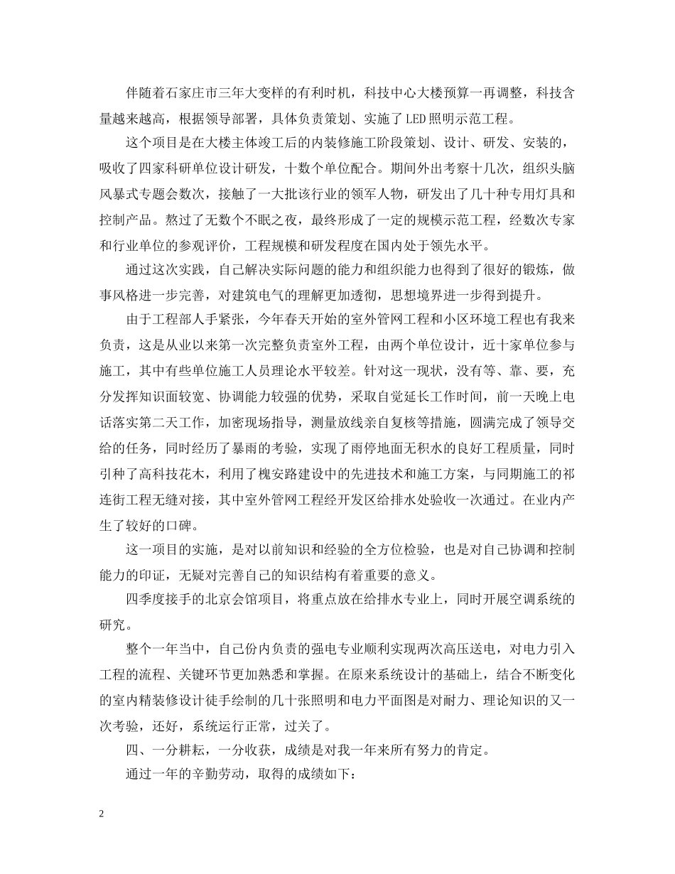 建筑业建筑员工个人工作总结 _第2页