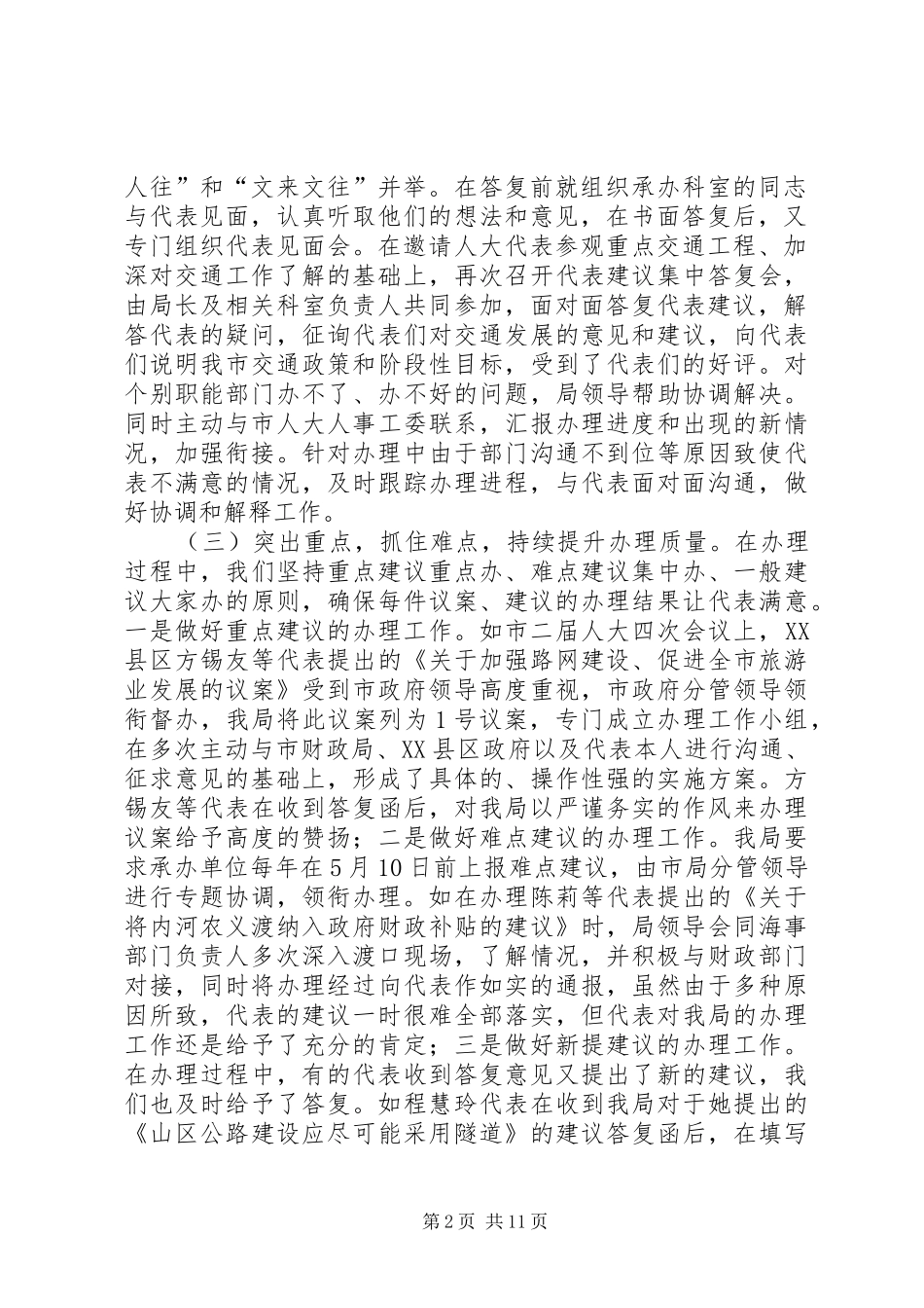 市交通运输局“十一五”工作情况的报告[精选五篇]_第2页