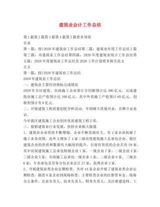 建筑业会计工作总结 