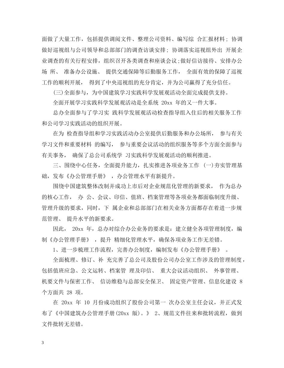 建筑业办公室工作总结 _第3页