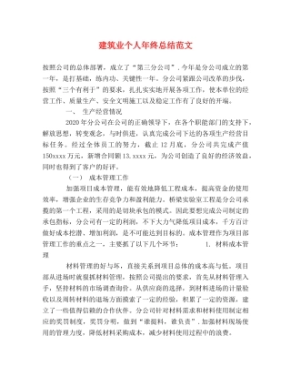 建筑业个人年终总结范文 
