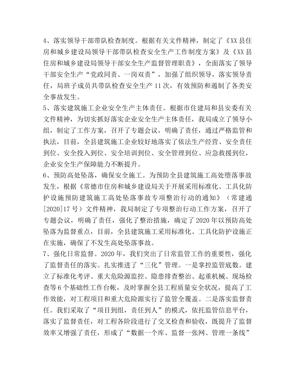 建筑业五大 [建筑业工作总结五篇汇编] _第2页