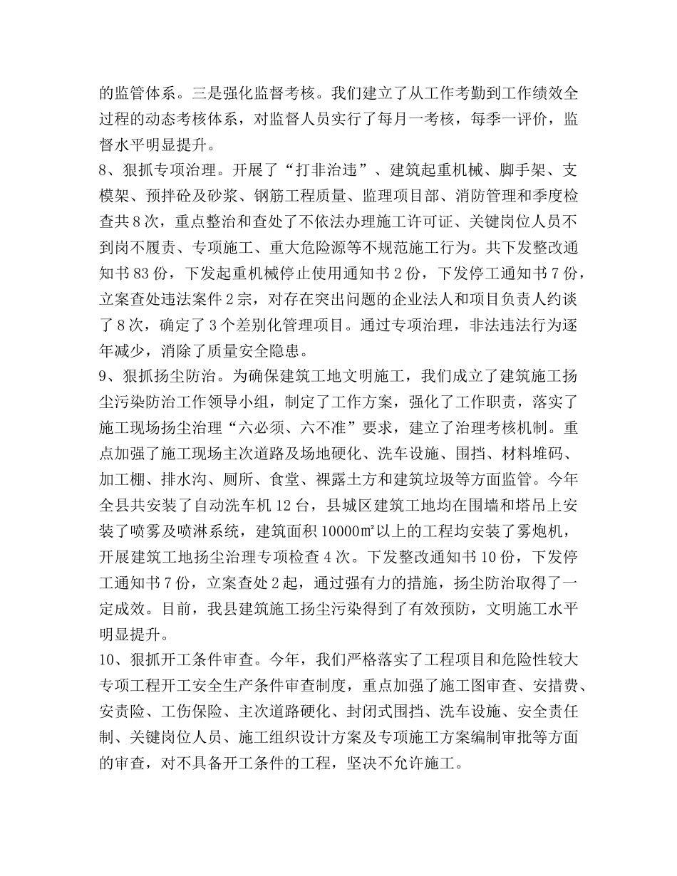 建筑业五大 [建筑业工作总结五篇汇编] _第3页