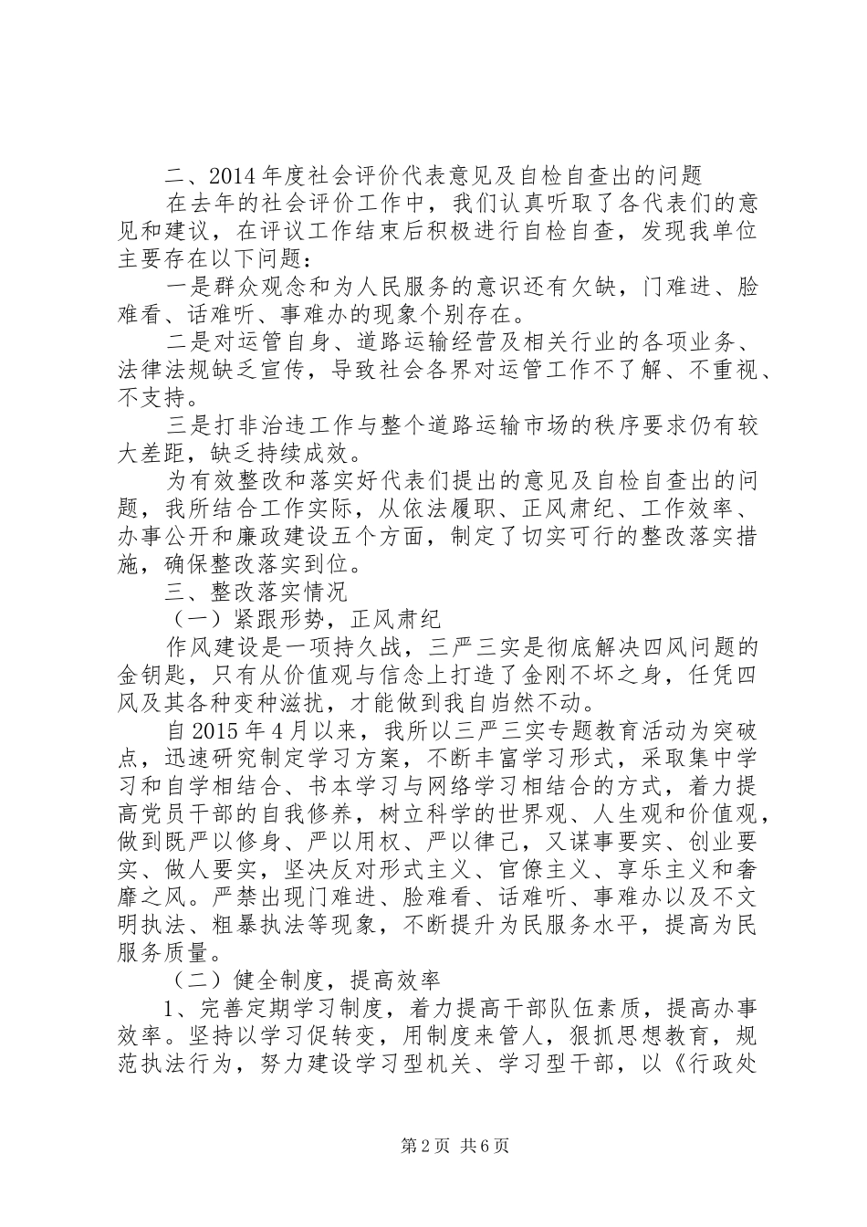 市交通运政管理所XX年度工作情况报告_第2页