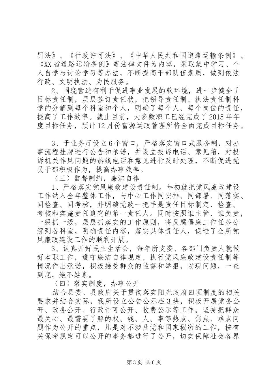 市交通运政管理所XX年度工作情况报告_第3页