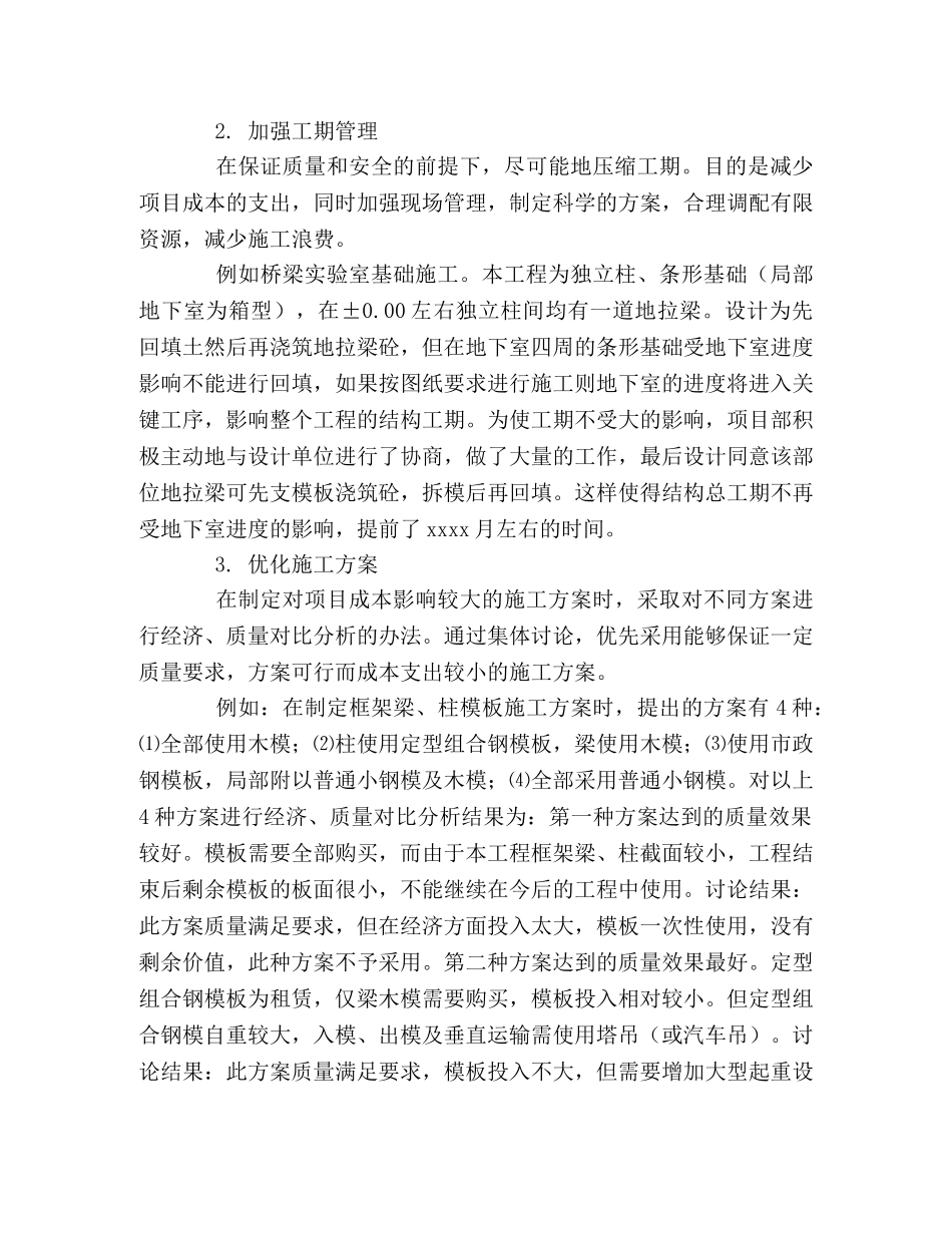 建筑业个人年终总结范文2 _第2页