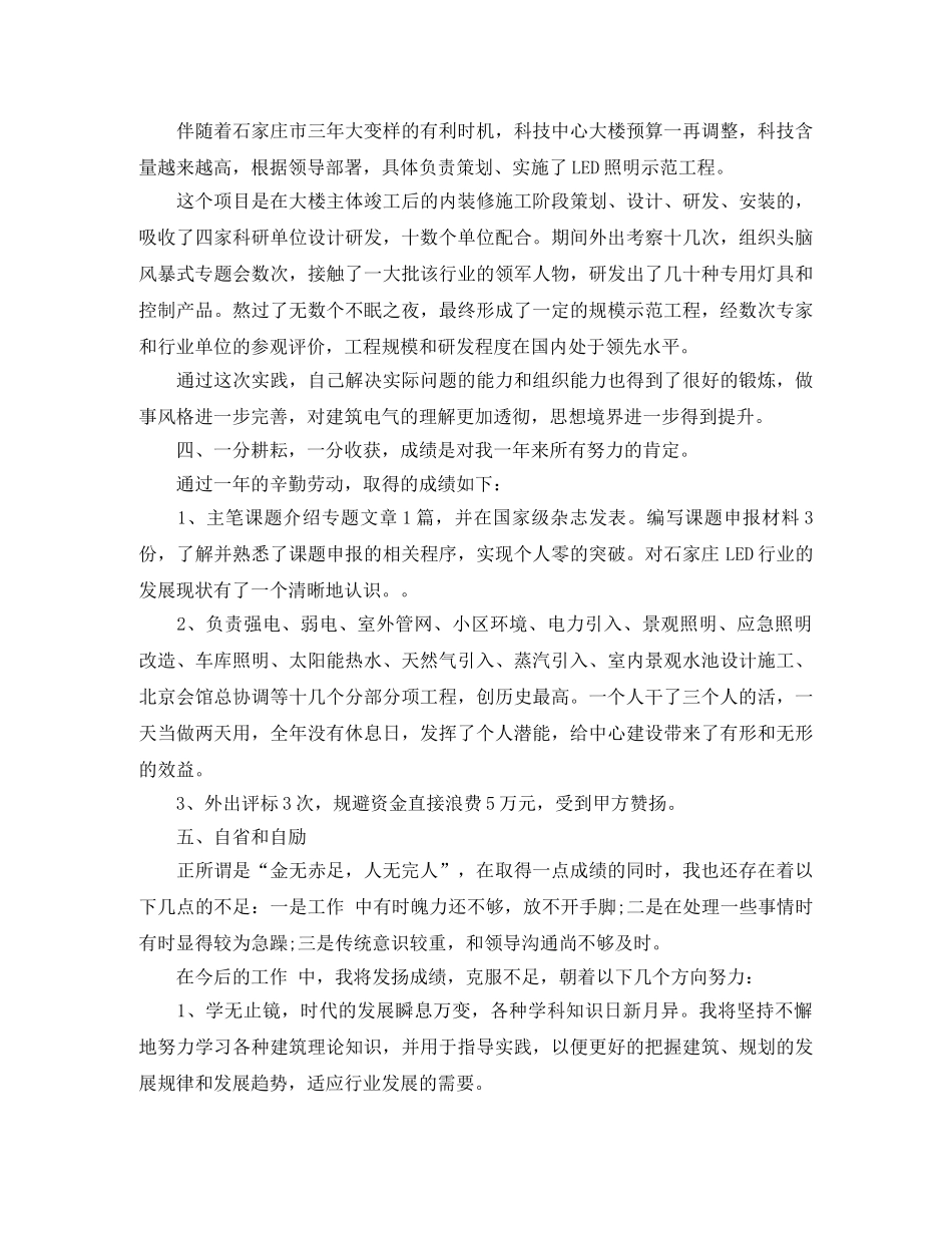 建筑业个人总结范文3篇 _第2页