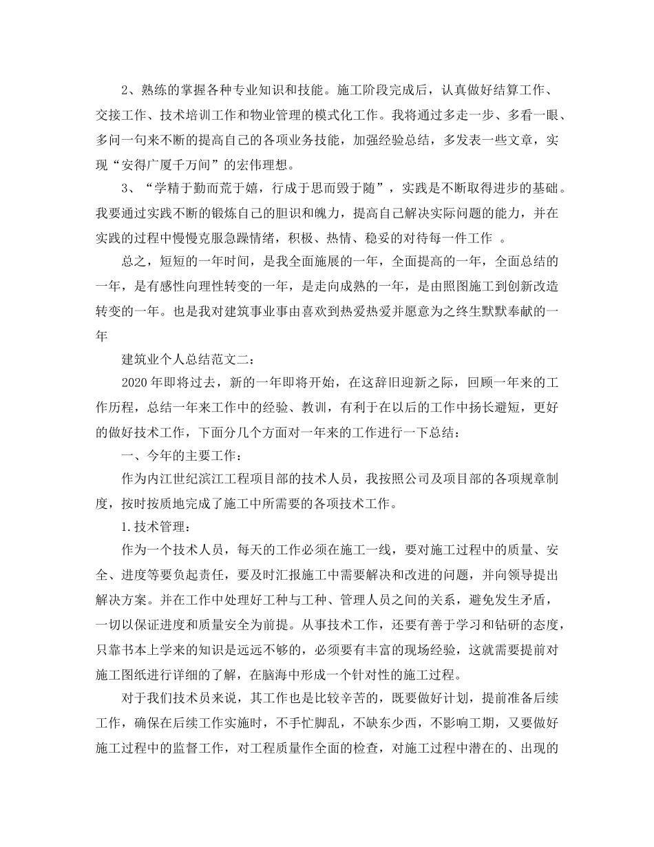 建筑业个人总结范文3篇 _第3页