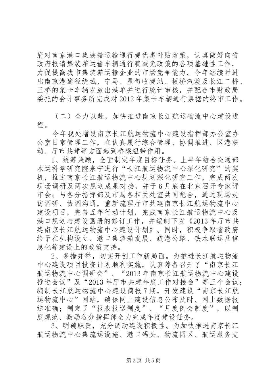 市交通规费征收处上半年工作报告_第2页