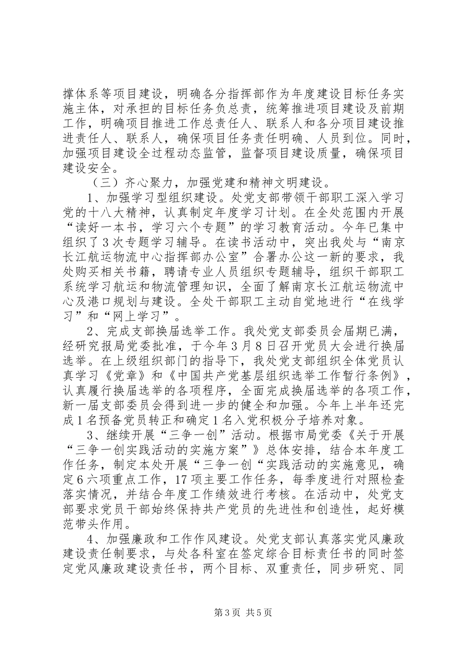 市交通规费征收处上半年工作报告_第3页