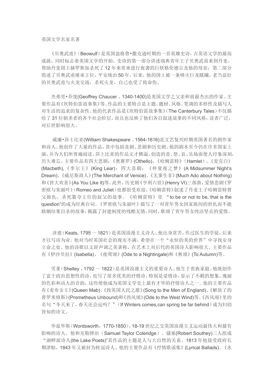 英国文学名家名著_第1页