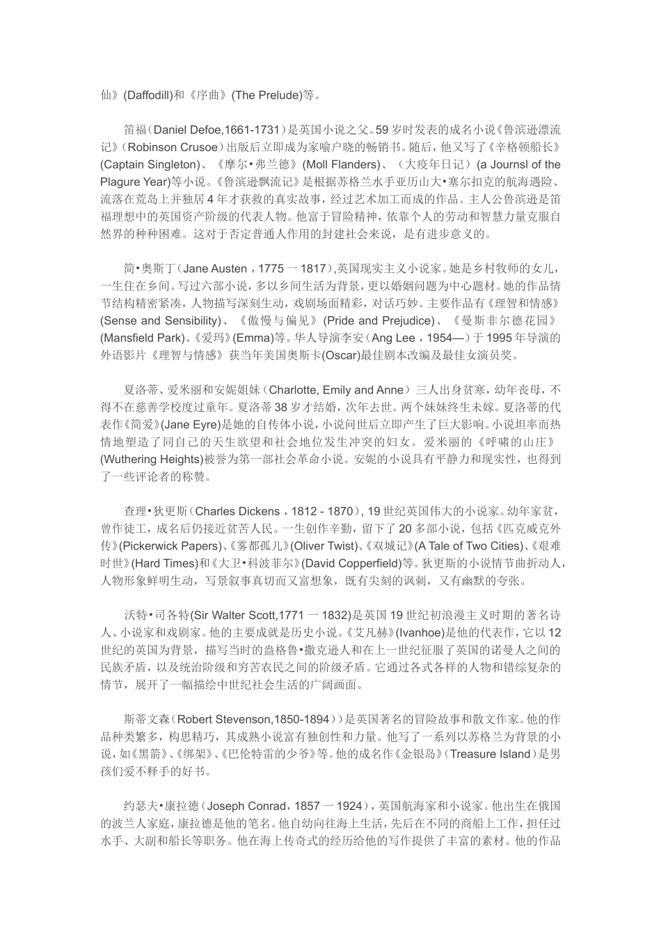英国文学名家名著_第2页