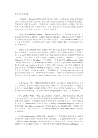 英国文学名家名著