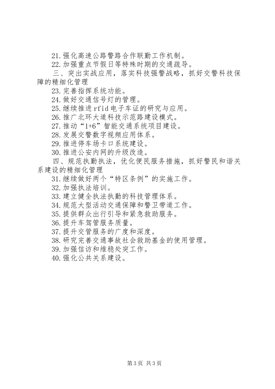 市交通警察局工作报告_第3页
