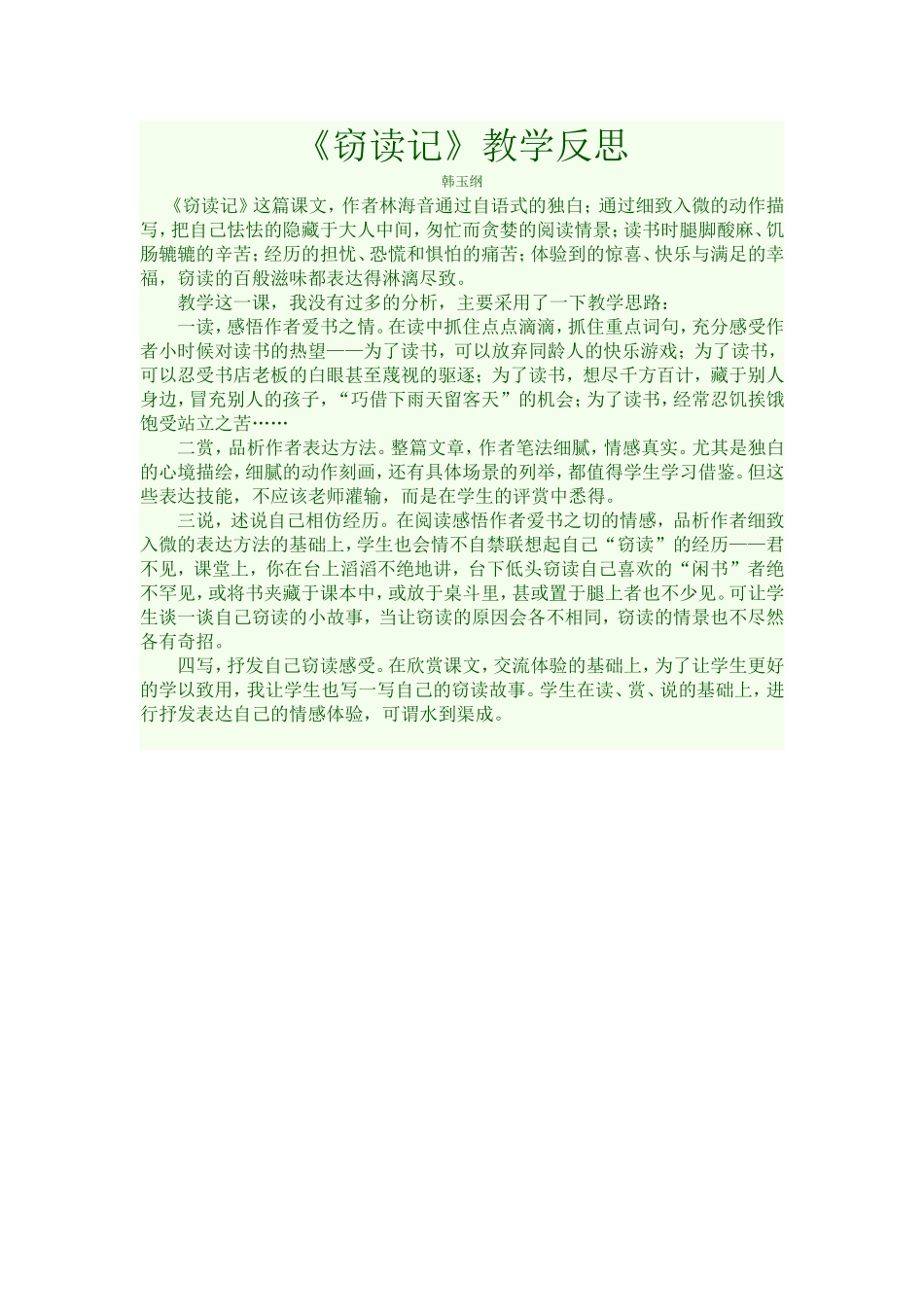 五年级语文窃读记教学反思_第1页