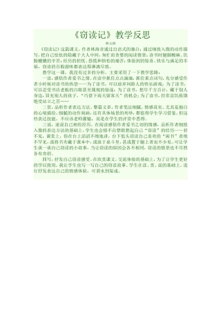 五年级语文窃读记教学反思