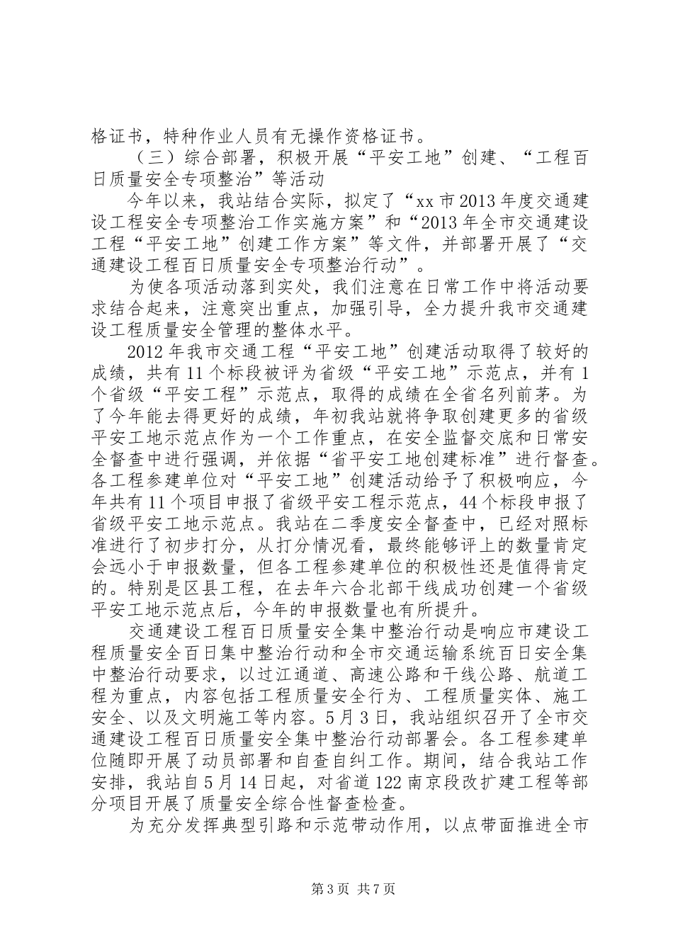 市交通工程质量监督站上半年工作报告_第3页