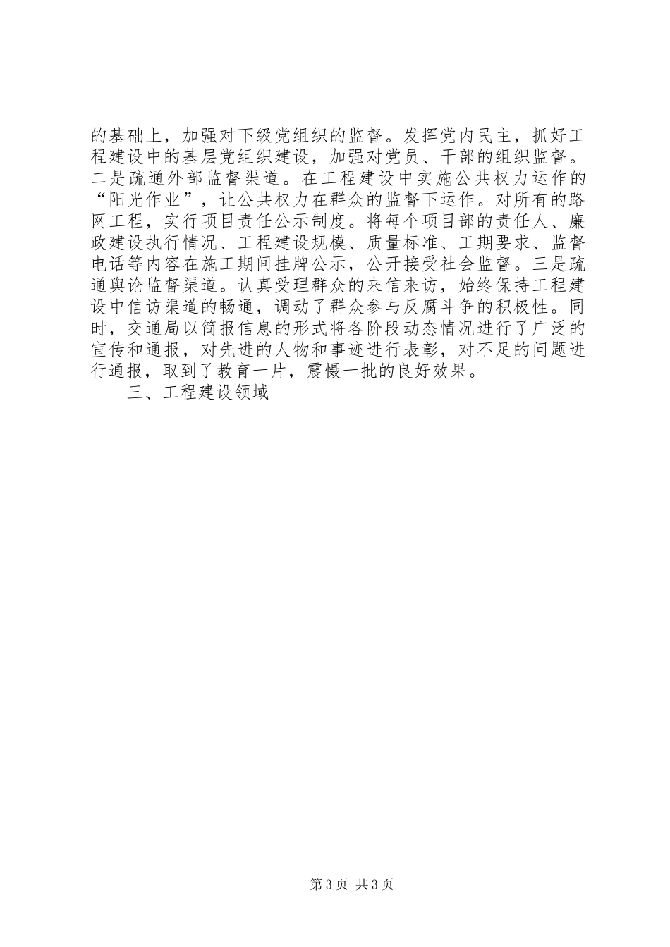 市交通局重点工程廉政工作分析报告_第3页