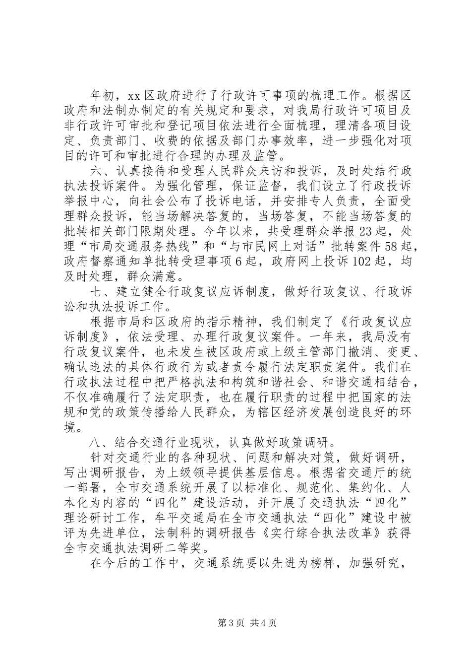 市交通局行政执法工作汇报_第3页