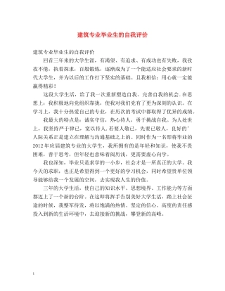 建筑专业毕业生的自我评价 