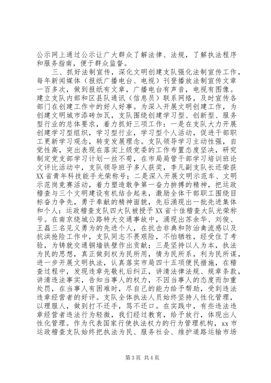 市交通局运政稽查支队创建民主法制示范单位汇报材料_第3页